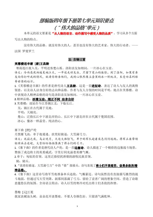 部编版四年级下册第七单元知识要点