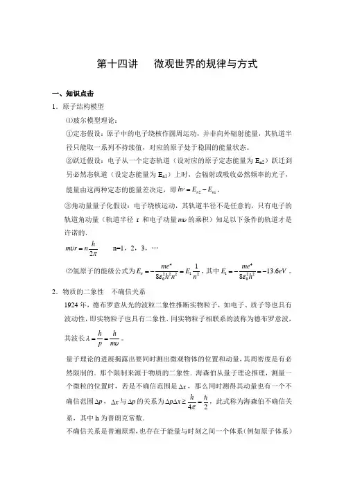 第十四讲微观世界的规律及方式