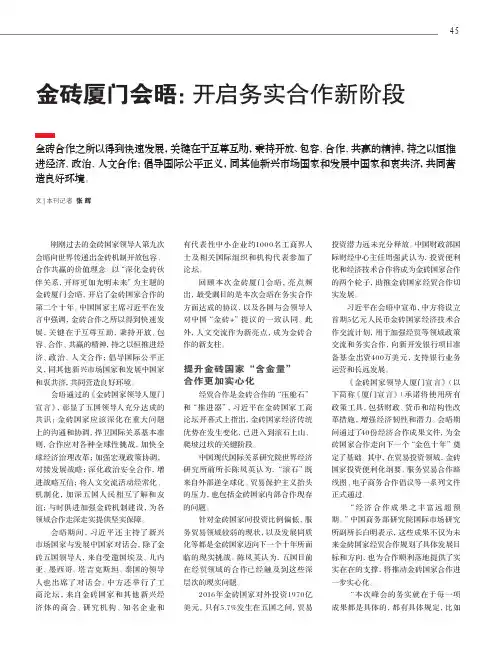 金砖厦门会晤：开启务实合作新阶段
