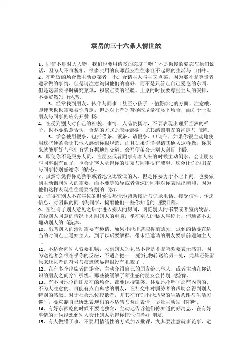 袁岳的三十六条人情世故