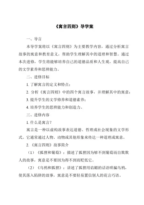 《寓言四则导学案-2023-2024学年初中语文统编版》