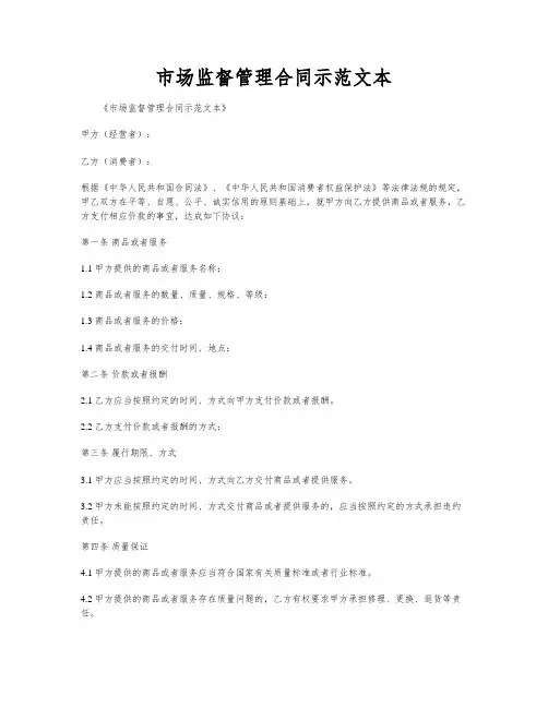 市场监督管理合同示范文本