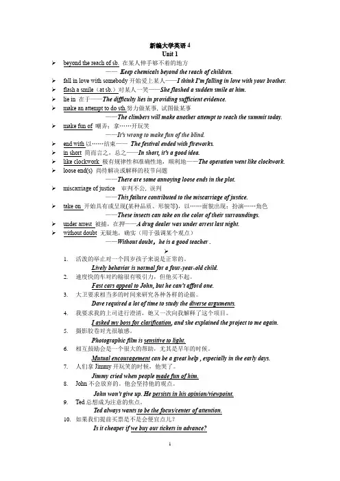 新编大学英语B4第三版(浙江大学出版社)短语及句子翻译1-5
