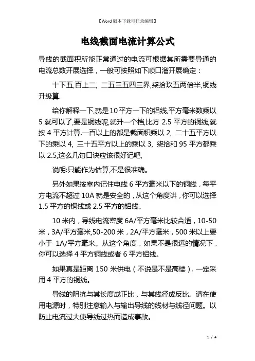 电线截面电流计算公式
