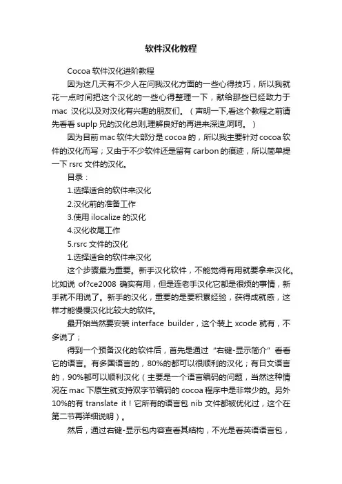 软件汉化教程