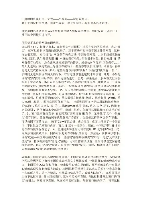 如何保存网页