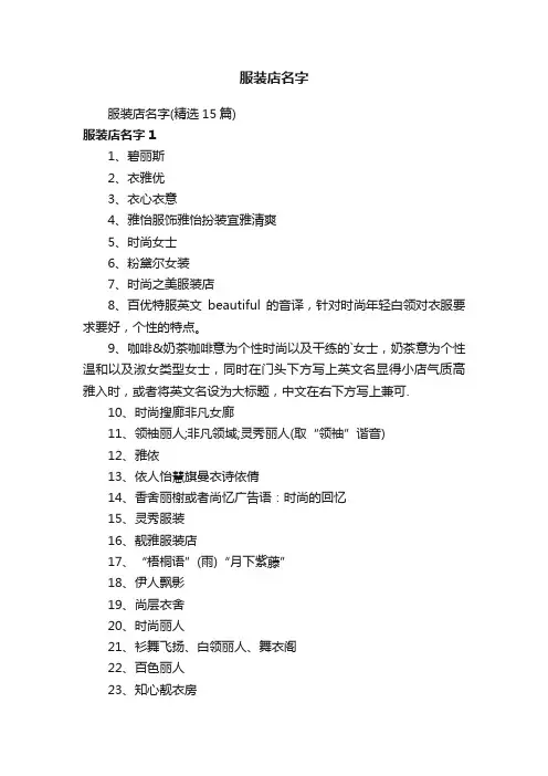 服装店名字