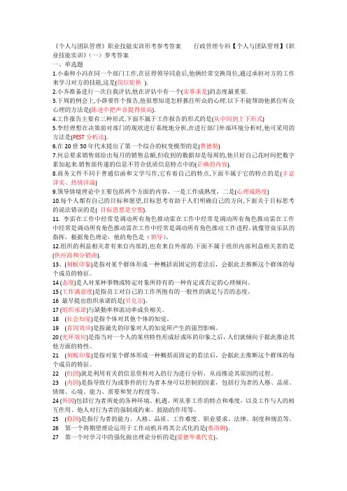 个人与团队管理试题和答案