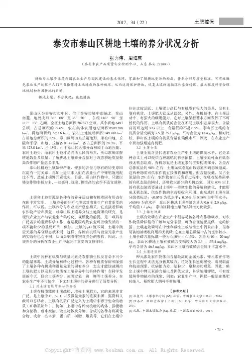 泰安市泰山区耕地土壤的养分状况分析