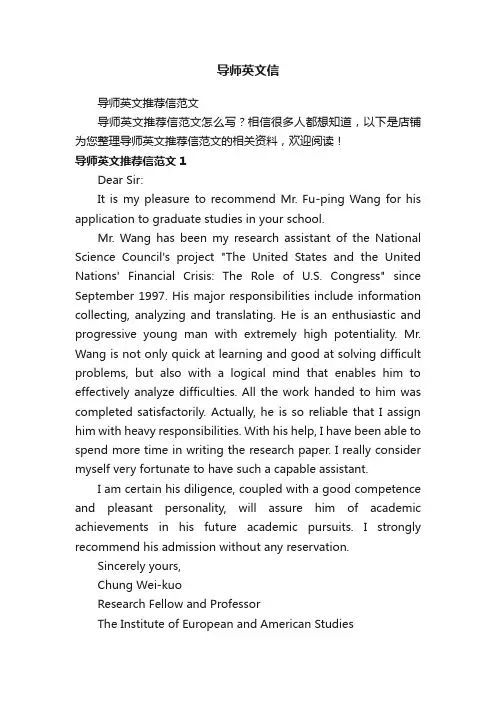 导师英文信