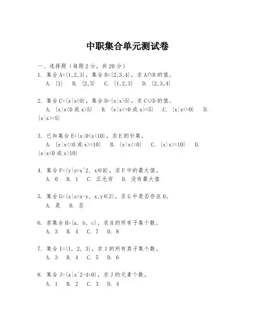中职集合单元测试卷