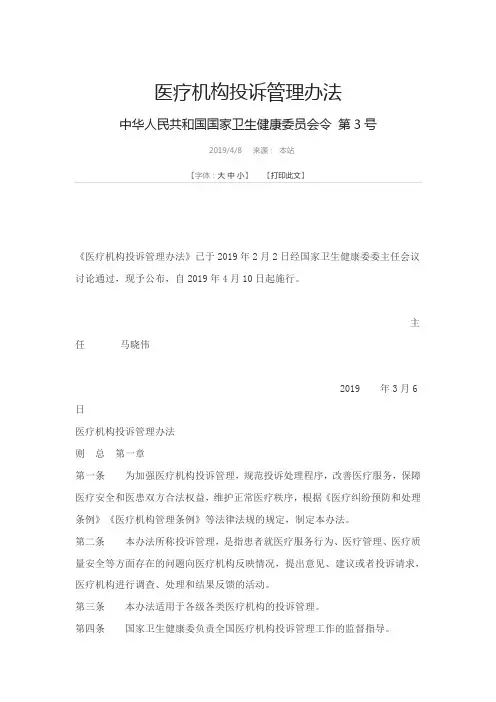 医疗机构投诉管理办法