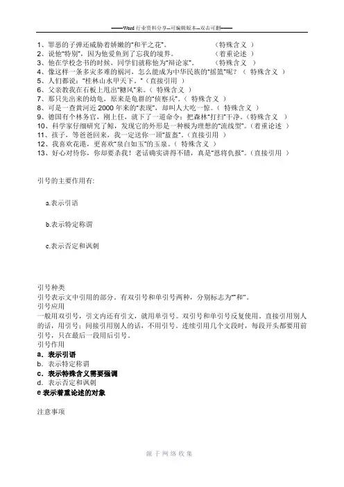 双引号的使用方法
