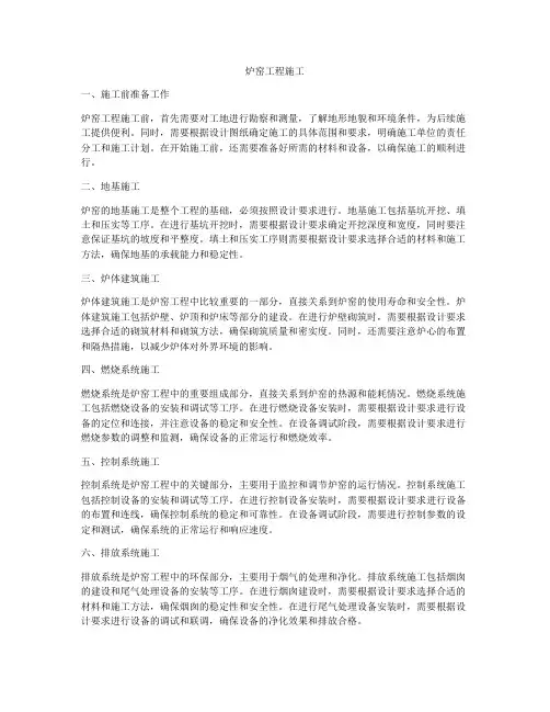 炉窑工程施工