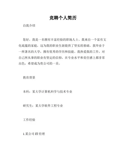 竞聘个人简历