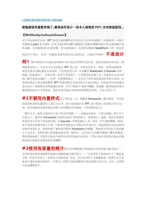 演讲PPT设计 ——教你如何设计一份令人惊艳的PPT