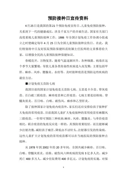 预防接种日宣传资料