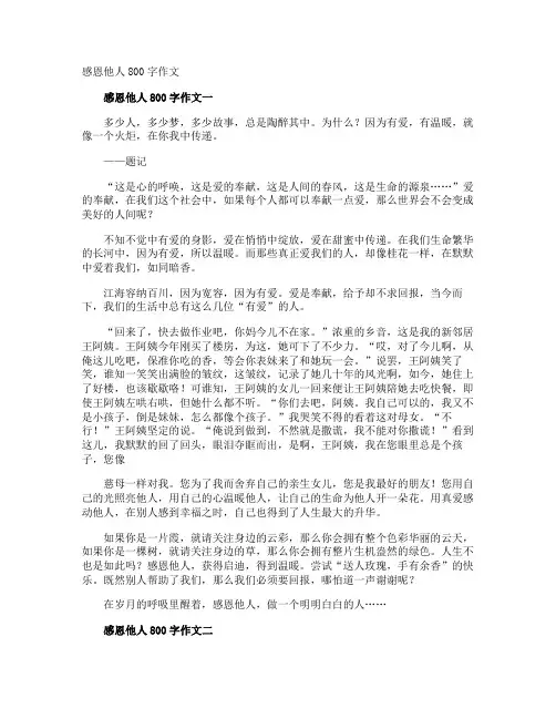 感恩他人800字作文