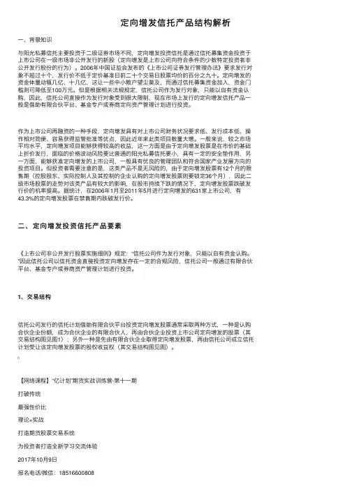 定向增发信托产品结构解析