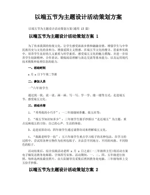 以端午节为主题设计活动策划方案