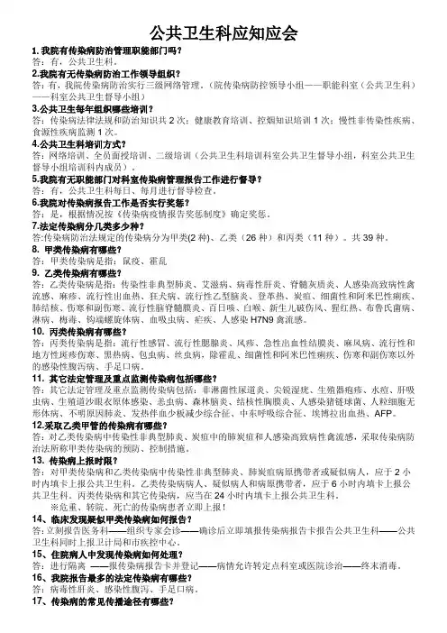 公共卫生科应知应会