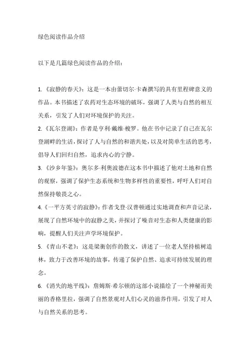 绿色阅读作品介绍