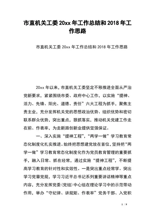 市直机关工委20xx年工作总结和2018年工作思路