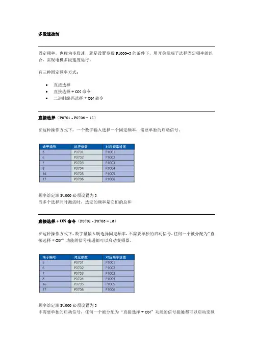 多段速控制