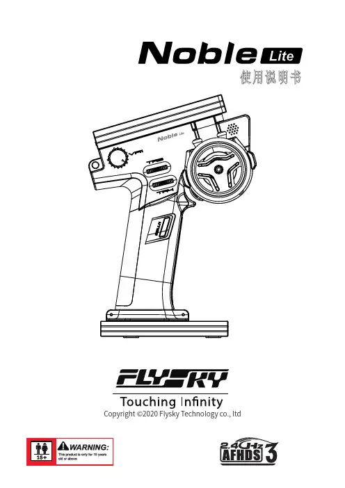 飞天技术 Flysky 遥控系统使用说明书