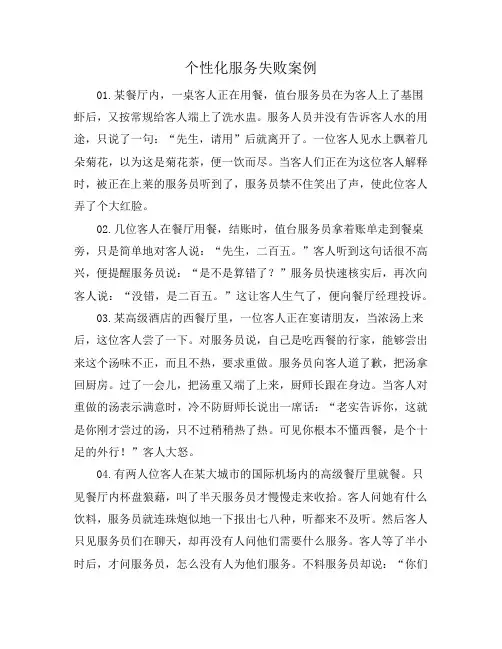 个性化服务失败案例