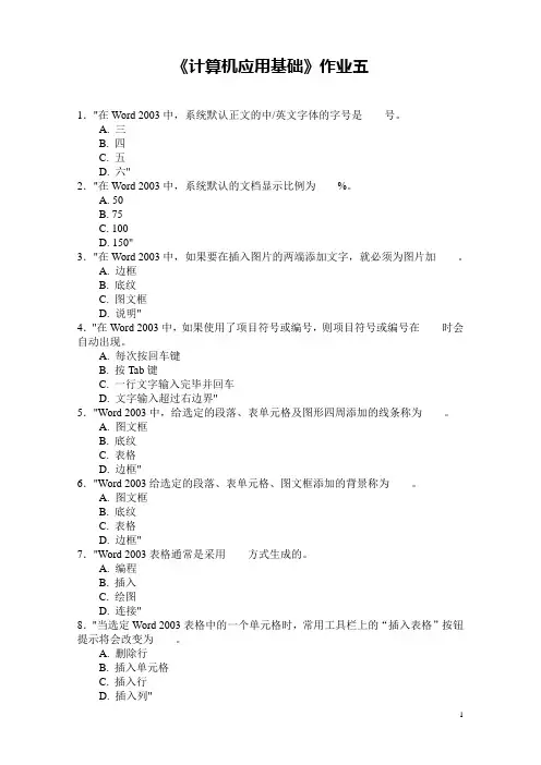 计算机应用基础五