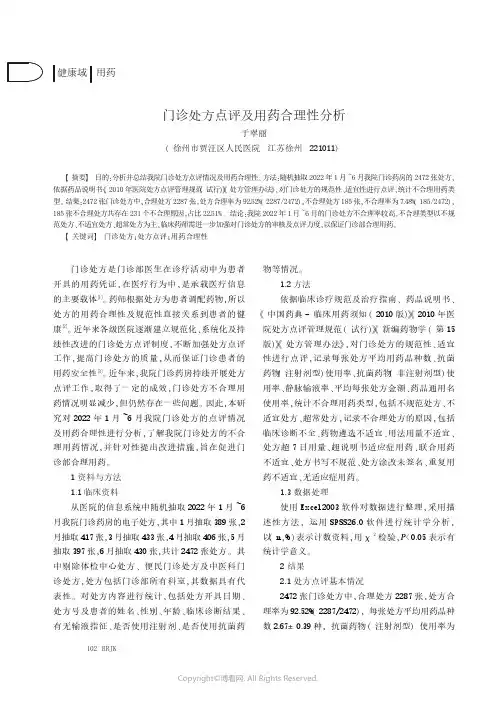门诊处方点评及用药合理性分析