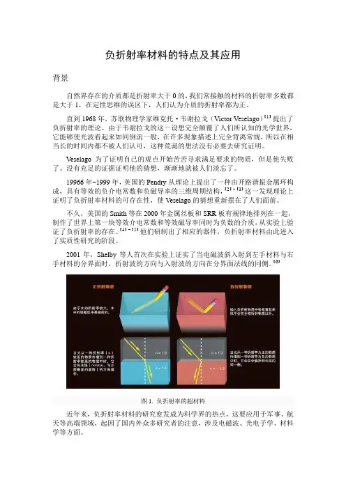 负折射率材料特点及其应用概述