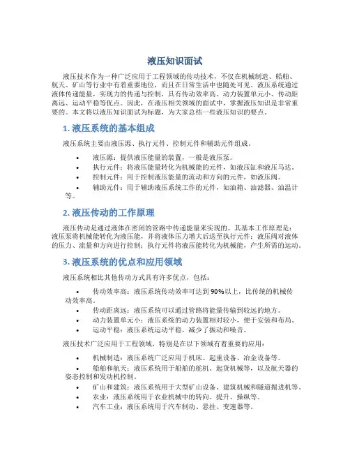 液压知识面试