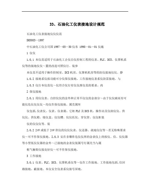 33、石油化工仪表接地设计规范