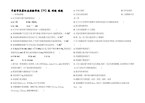 高一化学 寒假作业氨 硝酸 硫酸高一全册化学试题