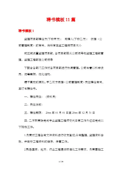聘书模板11篇