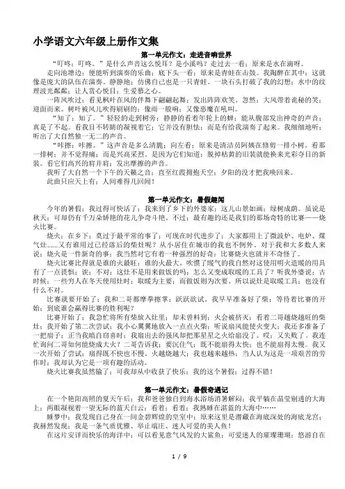 小学语文六年级上册作文集