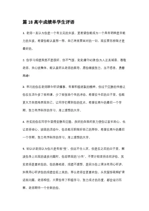 篇18高中成绩单学生评语