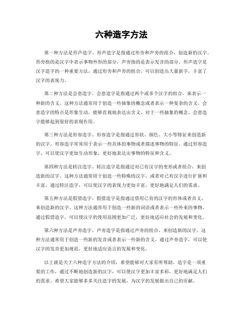 六种造字方法