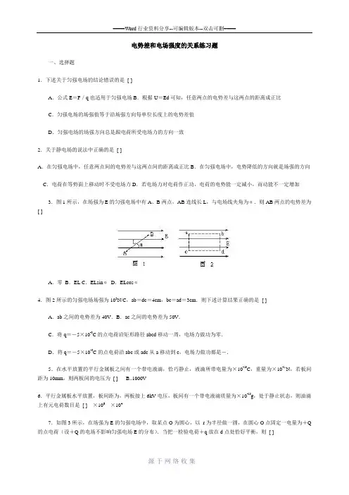 电势差和电场强度的关系练习题