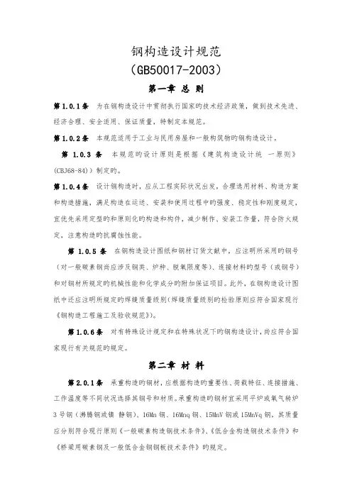 钢结构设计基础规范样本