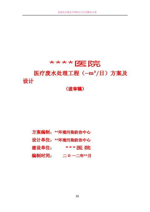 医院医疗污水处理工程方案设计
