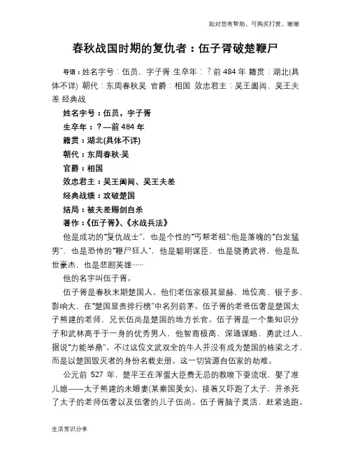 历史趣谈：春秋战国时期的复仇者：伍子胥破楚鞭尸