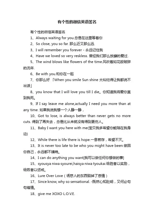 有个性的微信英语签名