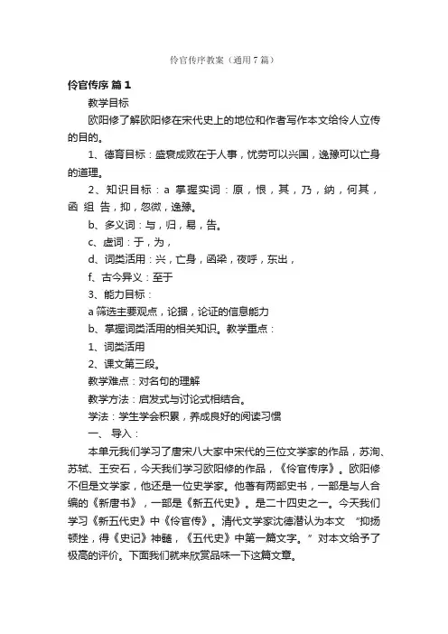 伶官传序教案（通用7篇）