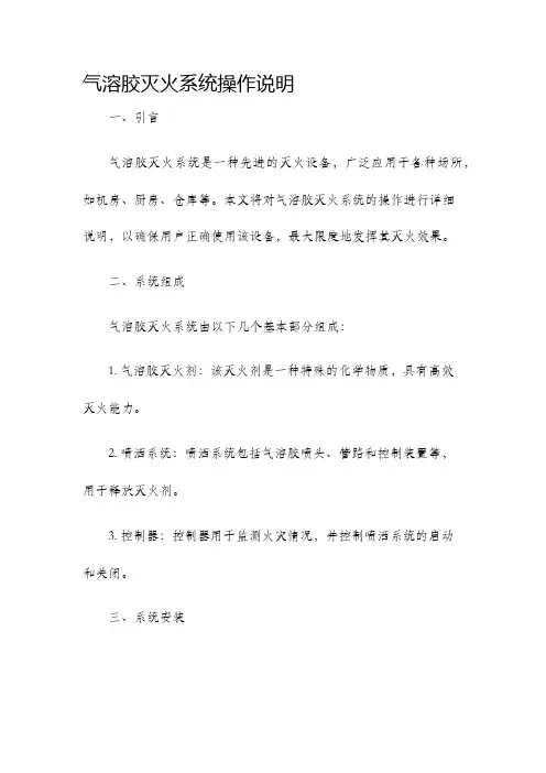 气溶胶灭火系统操作说明