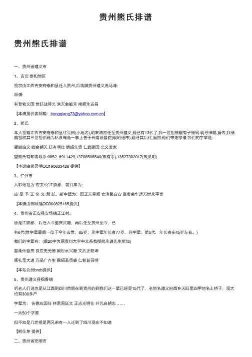 贵州熊氏排谱