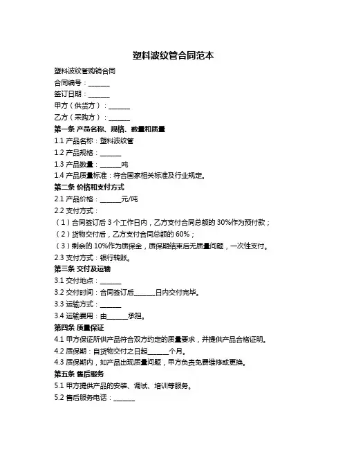 塑料波纹管合同范本