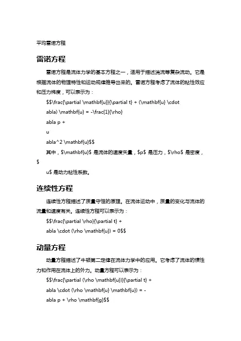 平均雷诺方程